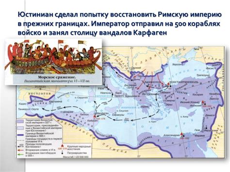 Презентация "Византийская империя при Юстиниане I" (6 класс) по истории ...