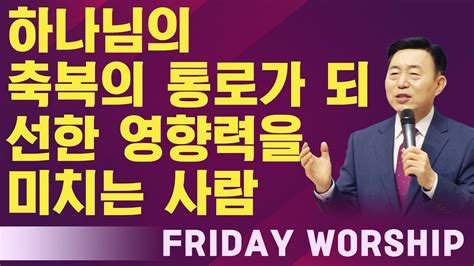 사도행전 강해 47강 하나님의 마음에 맞는 사람 Youtube