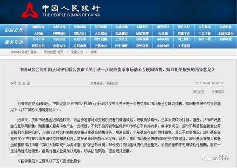 央行下发重磅新规：严禁支付机构从事货币基金销售业务，禁止提供t 0垫支服务！