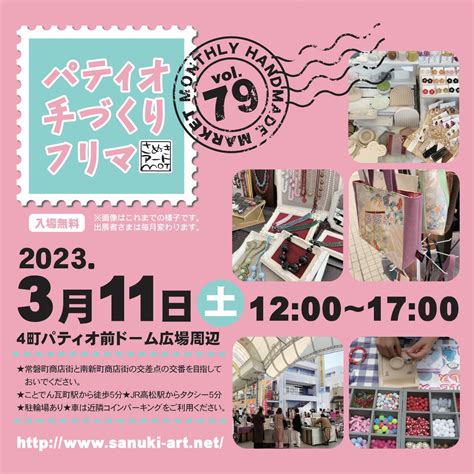 【311土】高松パティオ手づくりフリマに出店します！｜お知らせ｜新着情報｜四国 香川県 琴平町のビーズ専門店【ヒトツブビーズ店