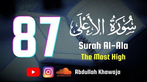 Surah Al Ala The Most High Quran Recitation Abdullah Khawaja