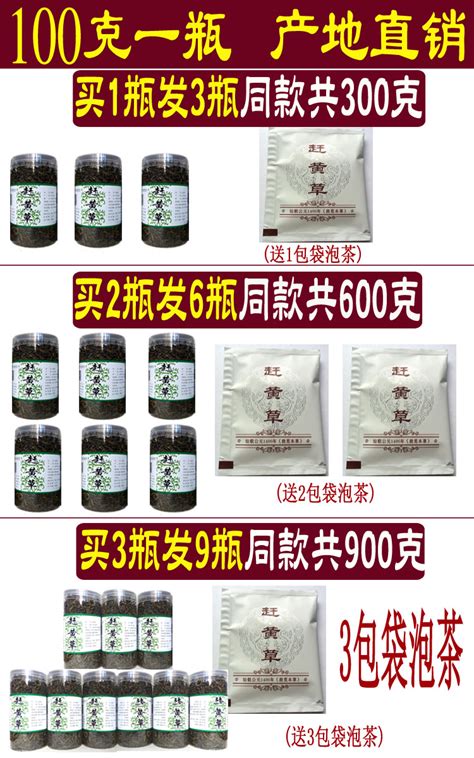 买1瓶发3瓶正品四川古蔺赶黄草茶叶新货野生转氨酶益肝茶产地直销虎窝淘