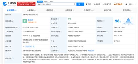 天齐锂业所持125亿股权被冻结 成都天齐锂业125亿股权被冻结信息天眼本站