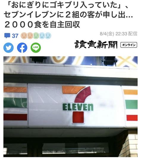 「おにぎりにゴキブリ入っていた」 セブンイレブンに2組の客が申し出20 𓀚𓀧ゴミ先生𓀨𓀩 さんのマンガ ツイコミ仮