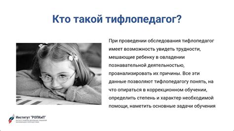 Тифлопедагог и его профессиональная деятельность - YouTube