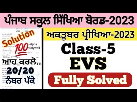 Pseb 5th Class EVS Paper Fully Solved October 2023 Pseb Class 5th EVS