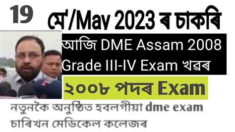 Dme Exam আহি পালে আৰ Dme Exam Date 2023 Dme Admit Card Date 2023 Dme Most Importan