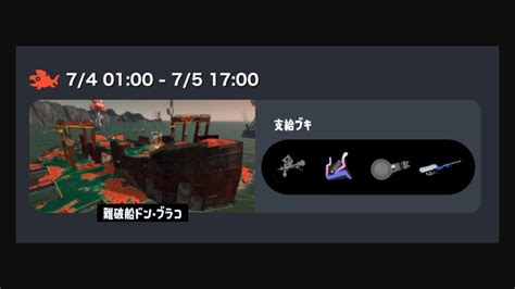 【本日のサモラン】アラマキなら良編成しかし本日はドンブラコ、つまり地獄です【スプラトゥーン3】｜スプラトゥーン3まとめ攻略情報ｰスプラログ