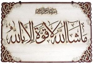 Vaquita Mashallah La Quwwata Illa Billah Wood Wall Frame By