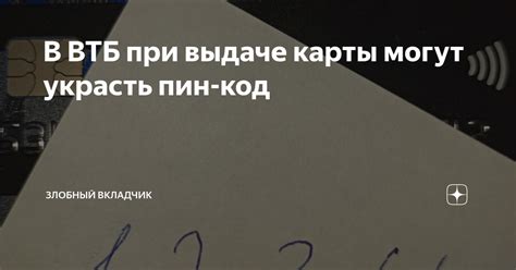 В ВТБ при выдаче карты могут украсть пин-код | Злобный Вкладчик | Дзен
