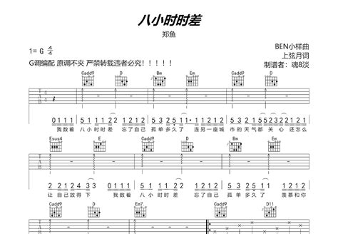 八小时时差吉他谱 郑鱼 G调弹唱69 单曲版 吉他世界