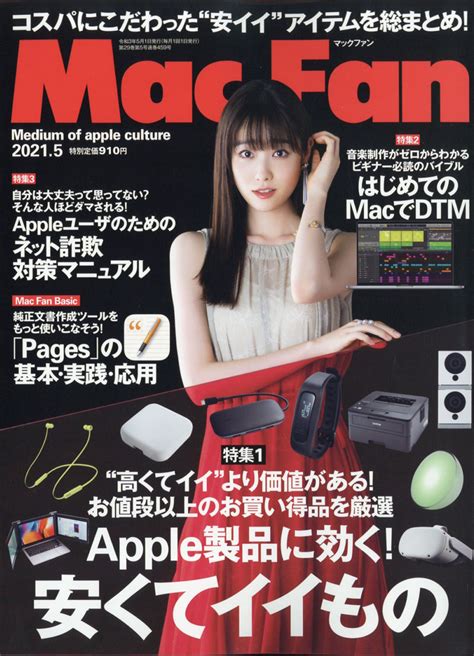 楽天ブックス Mac Fan マックファン 2021年 05月号 雑誌 マイナビ 4910184150513 雑誌