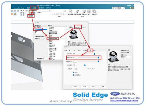 Solid Edge 零件鏡面效果設定 面樣式 敦擎科技