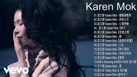 莫文蔚 Karen Mok 最好的歌 莫文蔚 Karen Mok 最受欢迎的歌曲 莫文蔚 Karen Mok 所有最好的歌曲 莫文