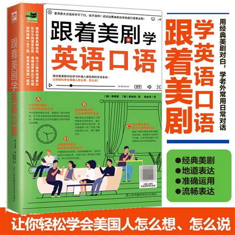 跟着美剧学英语口语英语口语训练书籍日常对话会中文就会说英文学英语零基础英语口语马上说365天英语口语大全一学就会说英语正版虎窝淘