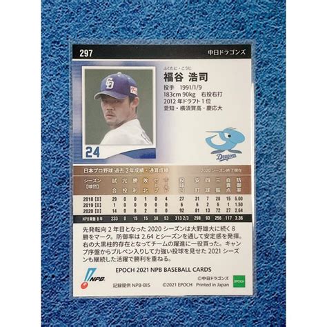 Epoch 2021 Npb プロ野球カード 中日ドラゴンズ レギュラーカード 297 福谷浩司 Epoch Npb2021 327