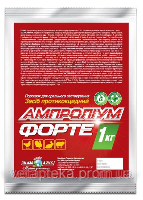 Ампролиум форте 30%, 1кг, цена: 1290 ₴, купить на Prom.ua