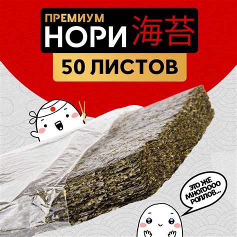 Водоросли Нори для роллов и суши/ 50 листов Narmak - купить с доставкой ...