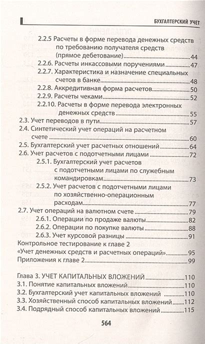 Бухгалтерский учет: учебник • Богаченко Вера Михайловна, купить по ...