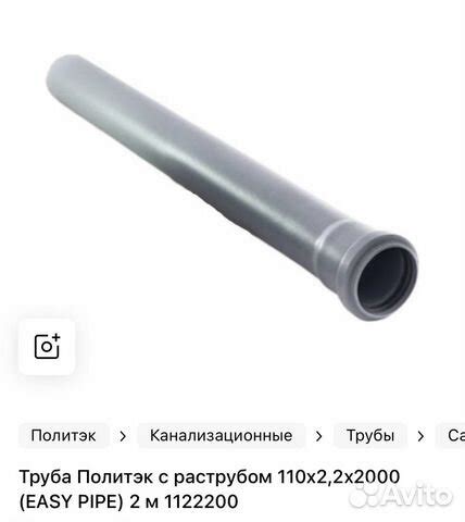 Труба канализационная 110 2 метра купить в Кургане | Товары для дома и ...