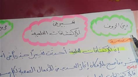تعبير عن الاكتشافات العلمية Youtube