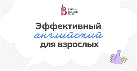 Курс разговорного английского в British English Club