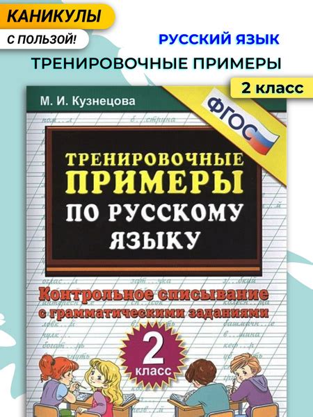 Тренировочные примеры 2 класс / 5000 задач купить на OZON по низкой ...