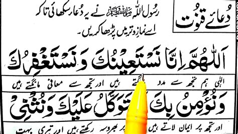 Dua E Qunoot Full Word By Word Learn Dua E Qunoot Qunoot E Witr Ki Dua