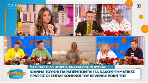 Ιωάννα Τούνη Σε δίκη για κακούργημα παραπέμπονται οι εμπλεκόμενοι στην υπόθεση του revenge porn