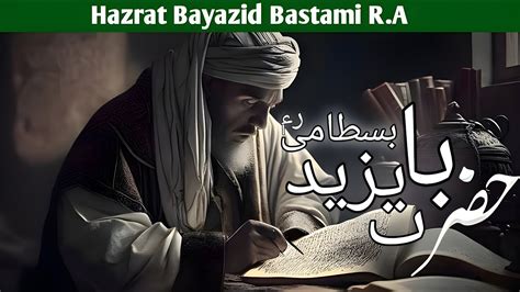 Hazrat Bayazid Bastami R A Kon Thay Hazrat Bayazid Bastami Ka Waqia