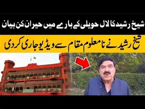 Sheikh Rasheed Shocking Statement About Laal Haveli YouTube