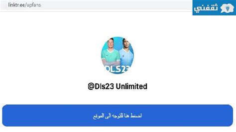 تحميل لعبة Dream League Soccer 2023 مجاناً للايفون و الاندرويد وزيادة