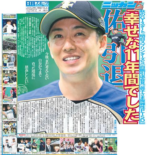 斎藤佑樹引退「幸せな11年間」今後は「今まで育った環境に恩返しを」 プロ野球写真ニュース 日刊スポーツ