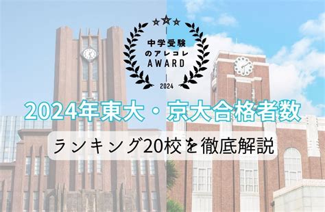 中学受験の新御三家男子校、女子校まとめ