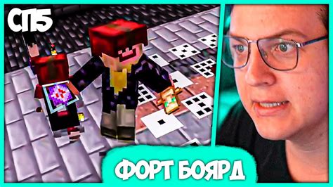 105 ] Пятёрка попал на Шоу "Форт Боярд" - Мини Игра на #СП5 (Нарезка ...