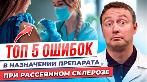 ПИТРС: Ошибки в Лечении Рассеянного Склероза Не Совершайте Их! - YouTube