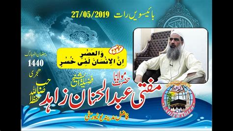 Importance Of Time Molana Mufti Abdul Hannan Zahid Sb Youtube