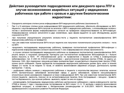 Профессиональное заражение ВИЧ-инфекцией медицинских работников ...