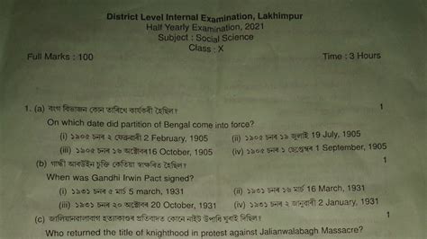 Seba District Level Half Yearly Examination 2021 Lakhimpur Class 10