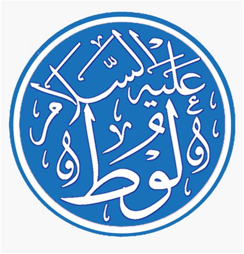 Lut Prophet Lut In Arabic Calligraphy Hd Png Download Transparent