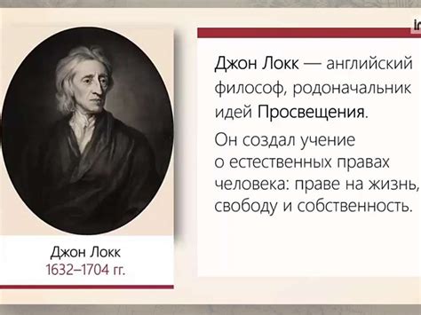 Великие просветители Европы. Мир художественной культуры Просвещения ...
