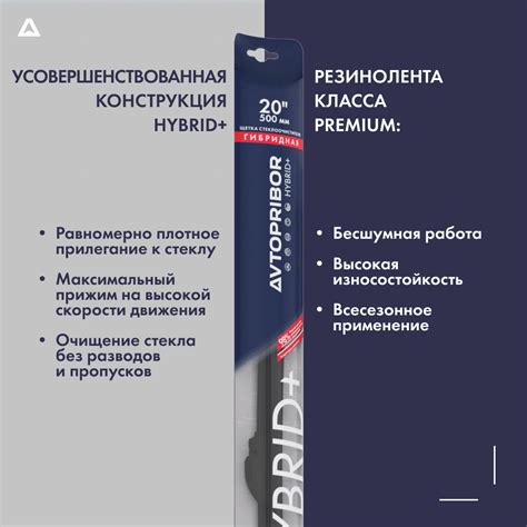 Гибридные щетки стеклоочистителя AVTOPRIBOR Hybrid+ доступны для заказа ...