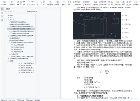 六旋翼农用喷药、航拍功能无人机设计 说明书（论文）cad图纸proe三维图 毕业作品网站