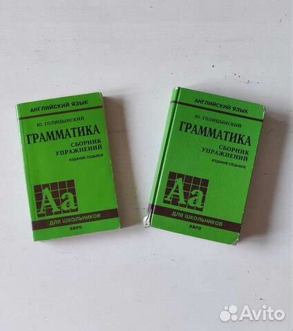 Ю Голицынский Грамматика Сборник упражнений 7издание Для... купить в ...