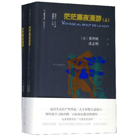 《茫茫黑夜漫游上下册》【价格 目录 书评 正版】中图网原中图网