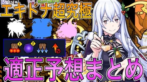 【モンスト】サクサク攻略！『エキドナ超究極』適正予想したらあの最強キャラが【リゼロコラボ】 モンスターストライク動画まとめ