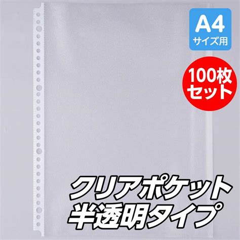 クリアポケット クリアーポケット 100枚 A4 半透明 2穴 4穴 30穴 クリアファイル バインダー リフィル タテ 交換 交換用