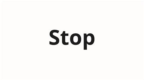 How to pronounce Stop | Стоп (Stop in Russian) - YouTube