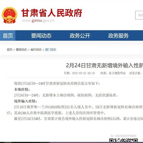 2月24日甘肃无新增境外输入性新冠肺炎确诊病例山西新增3例本土确诊疫情航班