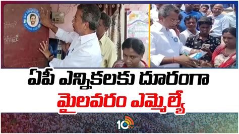 Mylavaram Mla Vasantha Krishna Prasad Key Decision Ap Elections 2024 10tv Youtube